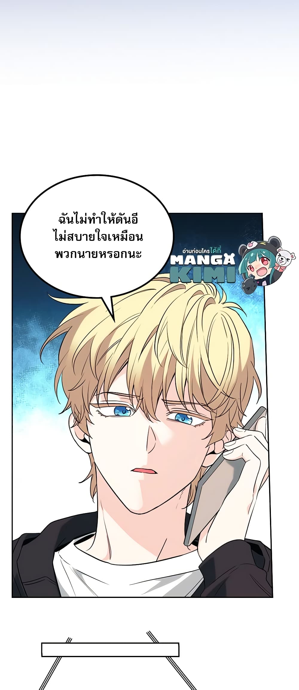 อ่านการ์ตูน My Life as an Internet Novel 186 ภาพที่ 10