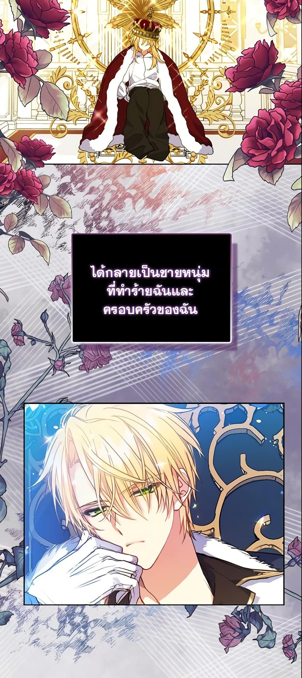 อ่านการ์ตูน Your Majesty, Please Spare Me This Time 107 ภาพที่ 21