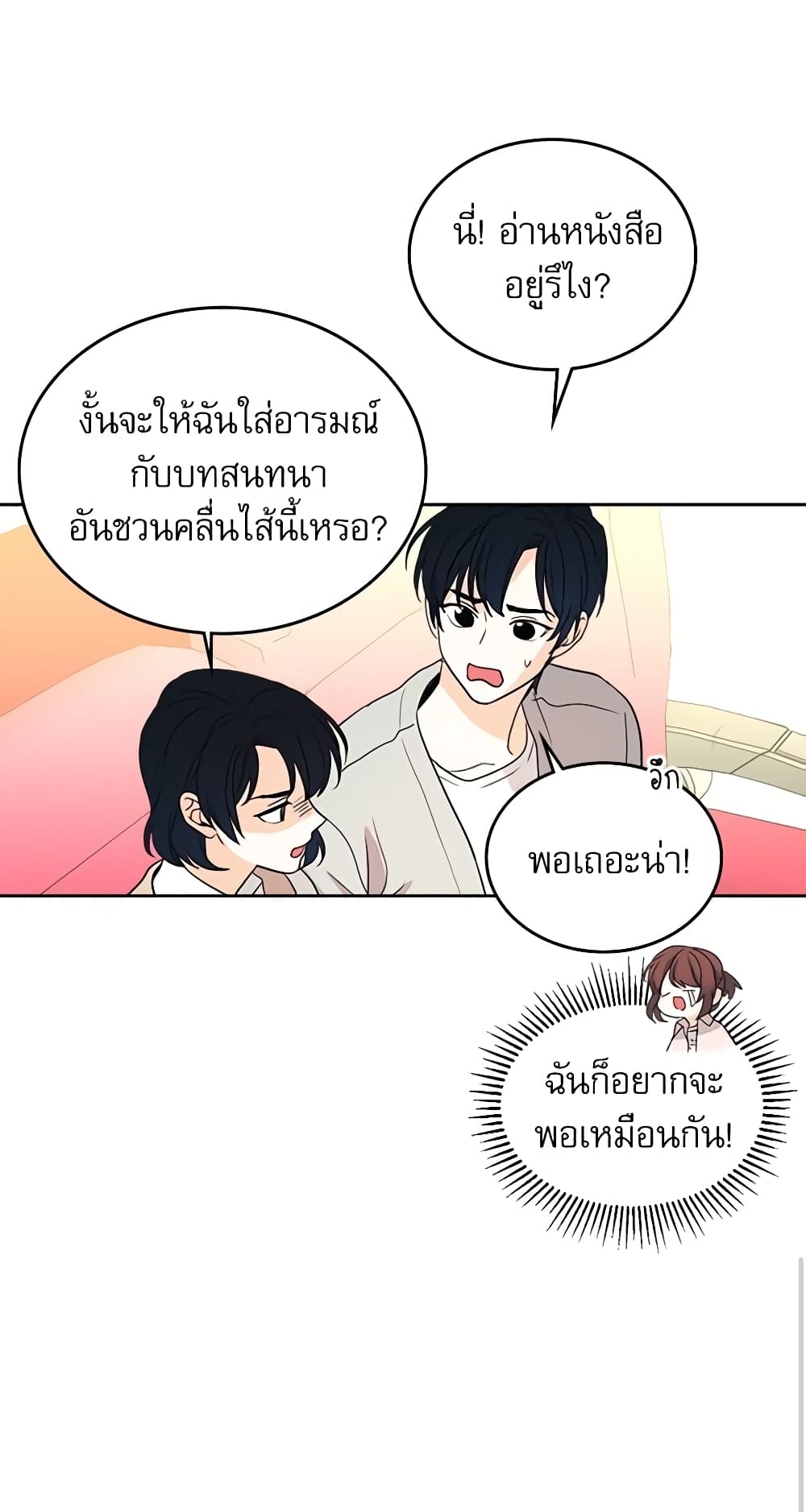 อ่านการ์ตูน My Life as an Internet Novel 71 ภาพที่ 14