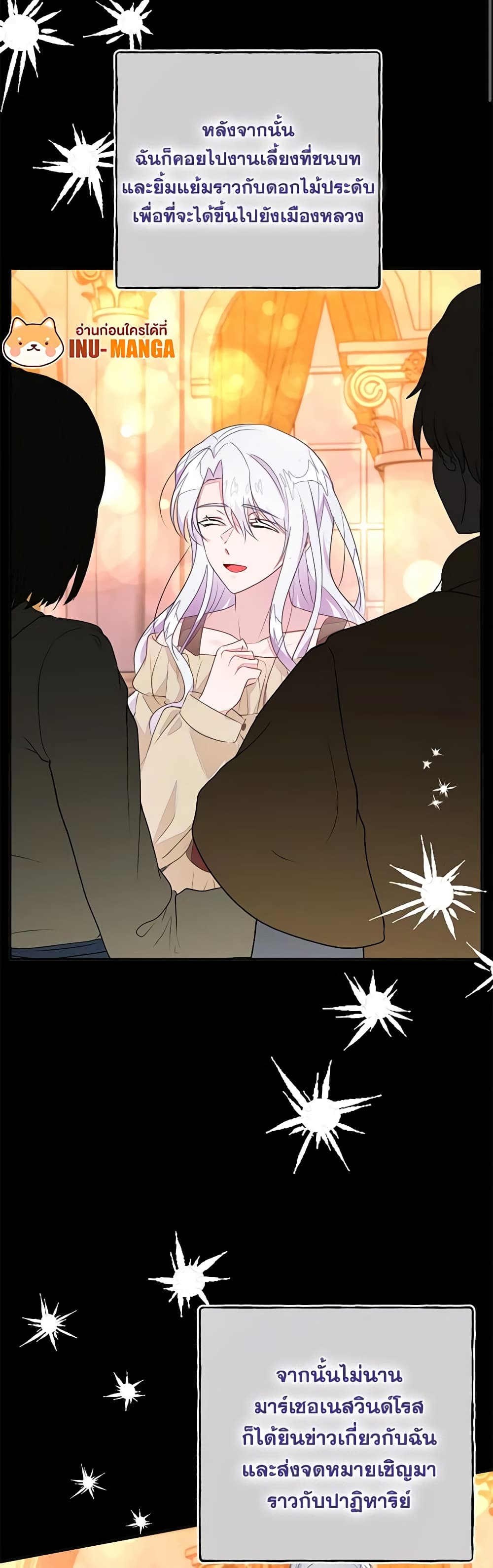 อ่านการ์ตูน The Bad Ending Of The Otome Game 50 ภาพที่ 10