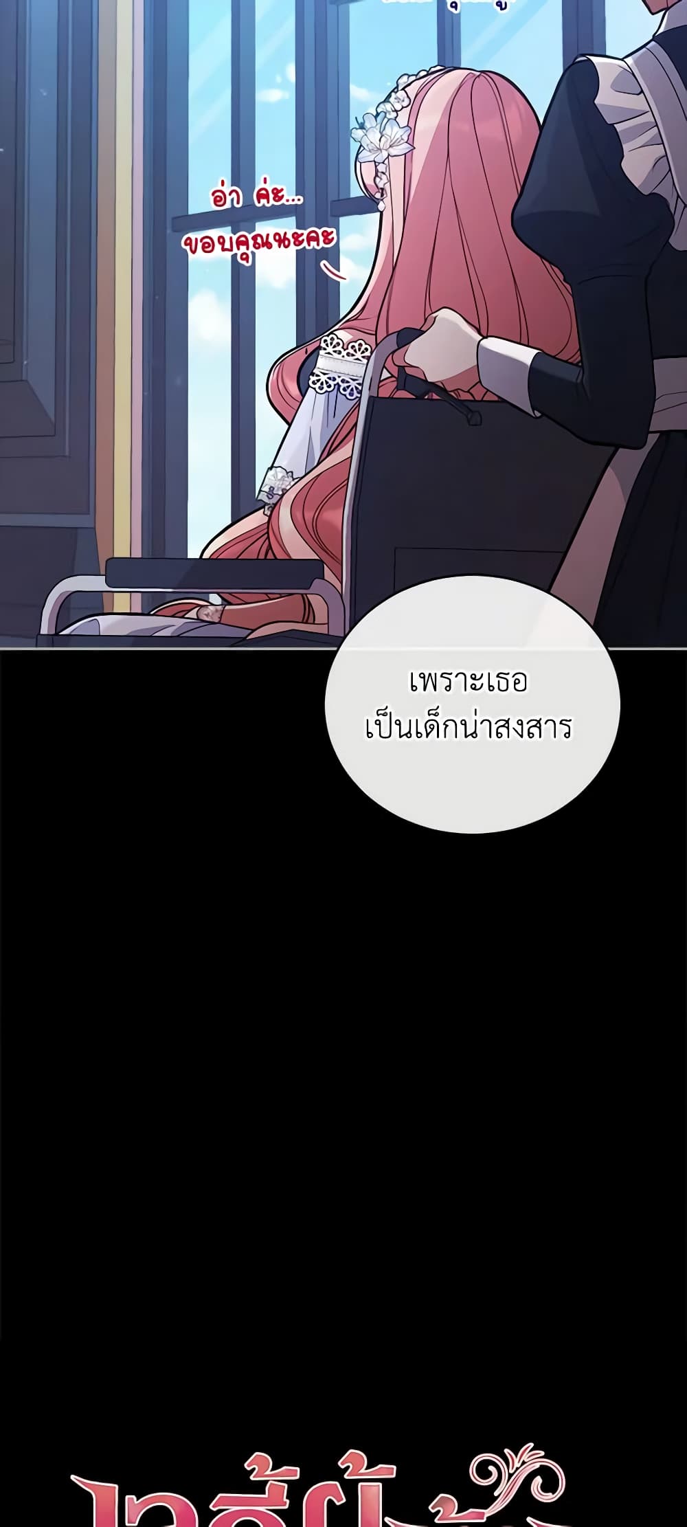 อ่านการ์ตูน Solitary Lady 54 ภาพที่ 9