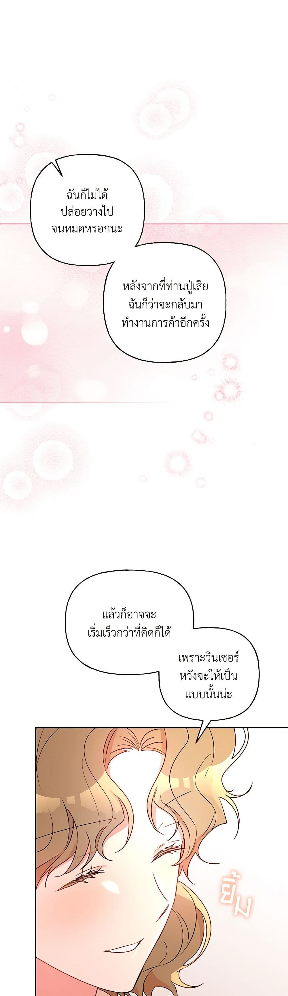 อ่านการ์ตูน Elena Evoy Observation Diary 82 ภาพที่ 23