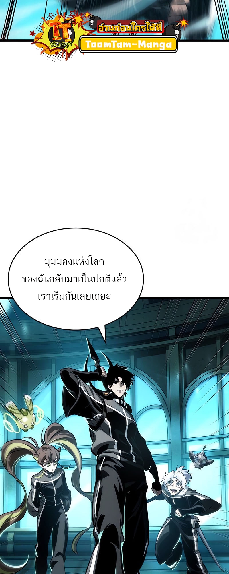 อ่านการ์ตูน The World After the End 130 ภาพที่ 68