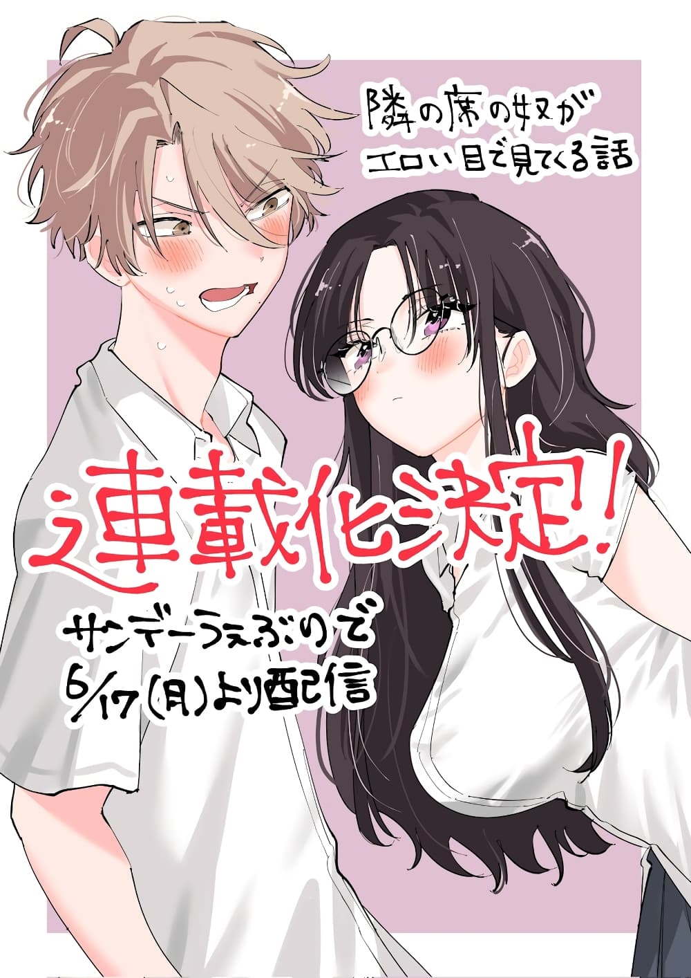 อ่านการ์ตูน Tonari no Seki no Yatsu ga Souiu Me de Mite Kuru 12 ภาพที่ 1