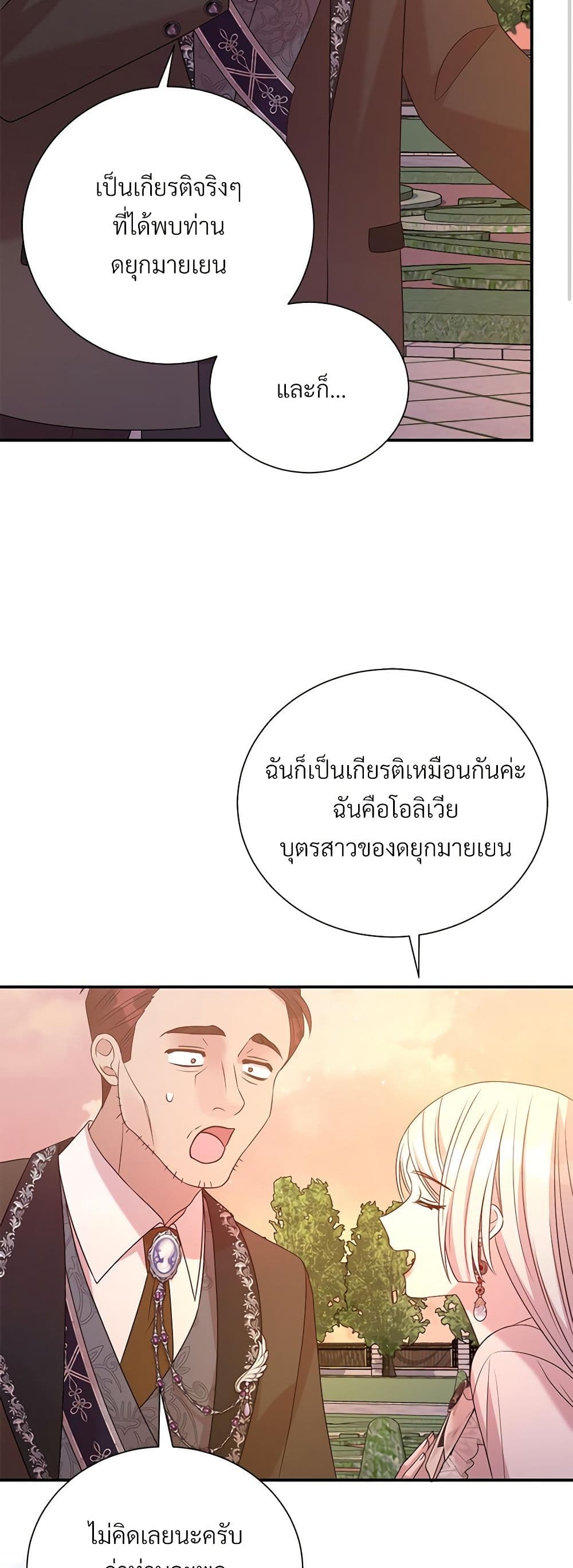 อ่านการ์ตูน I Can’t Keep Up With My Stallion Duke 92 ภาพที่ 28