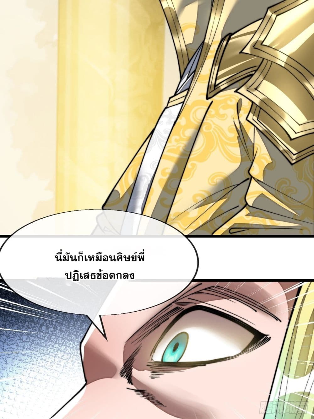 อ่านการ์ตูน I’m Really Not the Son of Luck 64 ภาพที่ 6