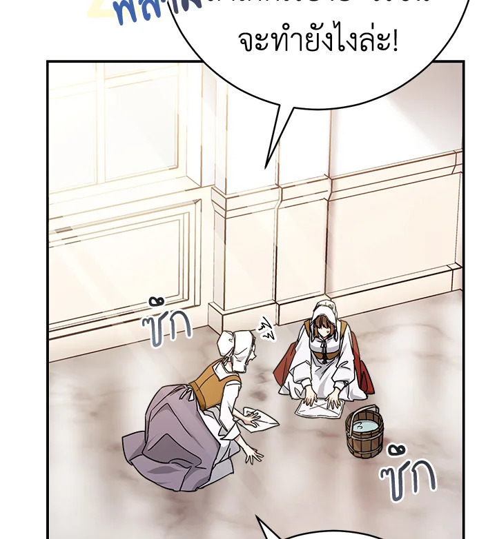 อ่านการ์ตูน Marriage of Convenience 1 ภาพที่ 87