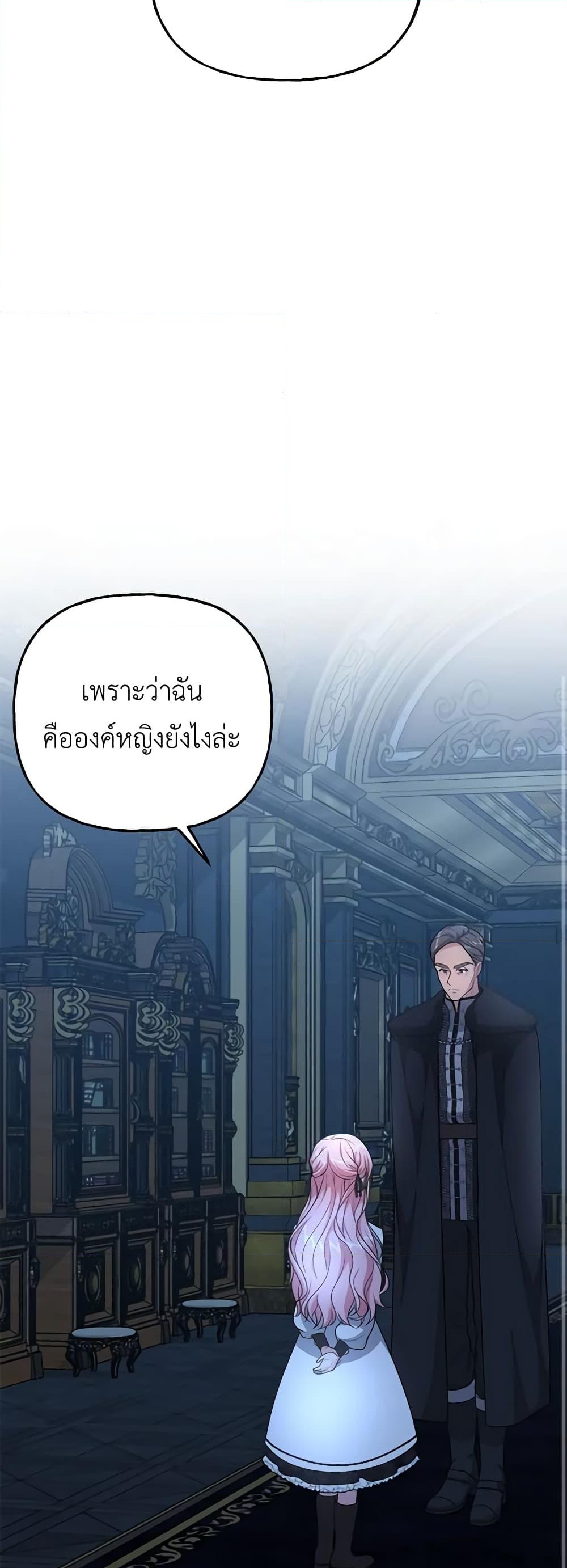 อ่านการ์ตูน The Villain’s Young Backer 19 ภาพที่ 10