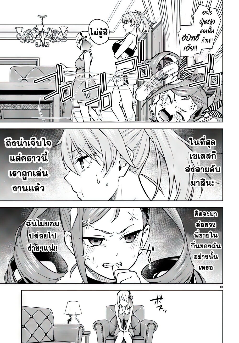 อ่านการ์ตูน Honey Trap Share House 10 ภาพที่ 13