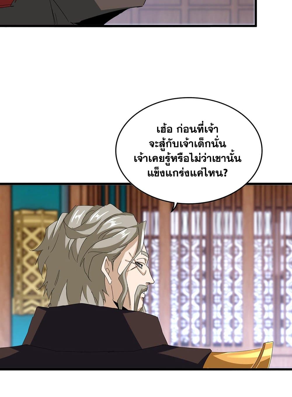 อ่านการ์ตูน Magic Emperor 591 ภาพที่ 36