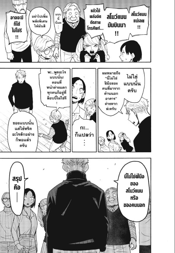 อ่านการ์ตูน Spy x Family 94 ภาพที่ 17