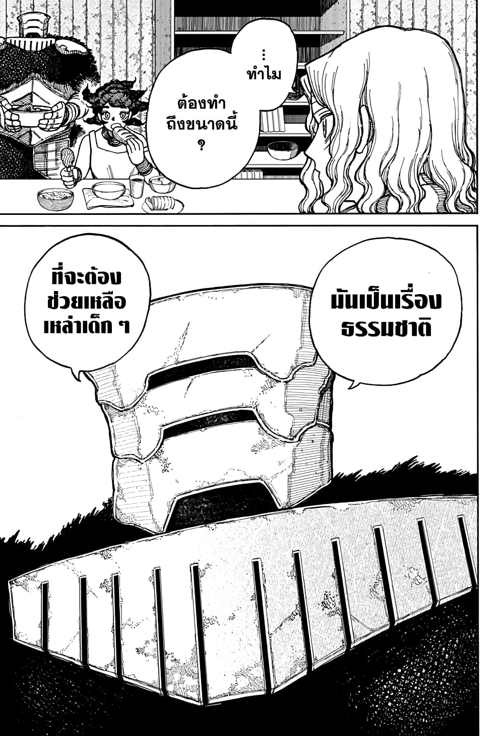 อ่านการ์ตูน Centuria 3 ภาพที่ 10