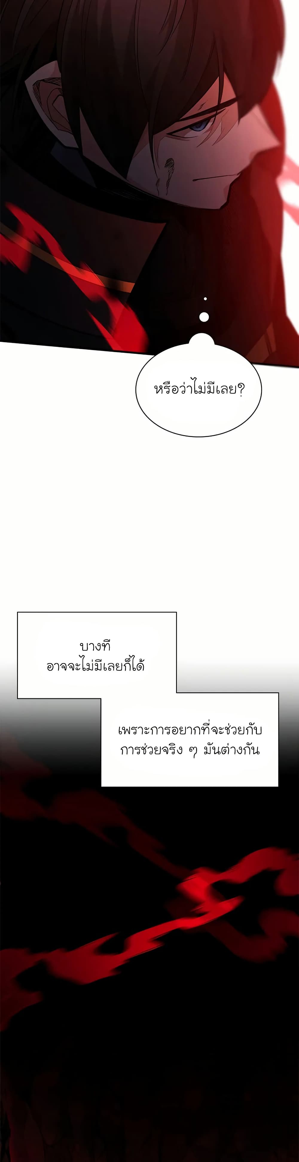 อ่านการ์ตูน The Tutorial is Too Hard 199 ภาพที่ 28