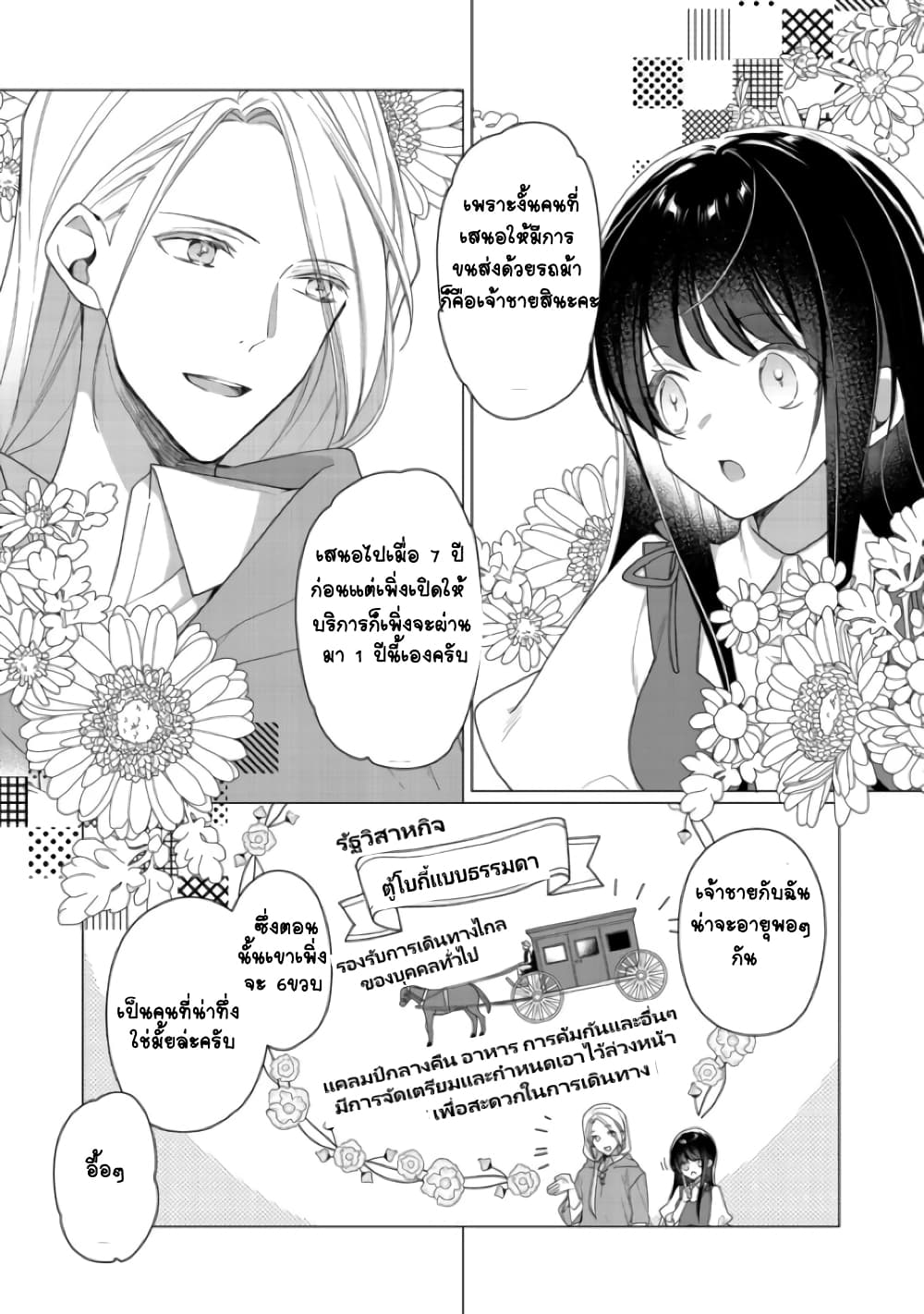 อ่านการ์ตูน Heroine? Seijo? Iie, All Works Maid desu (ko)! @COMIC 2.2 ภาพที่ 1