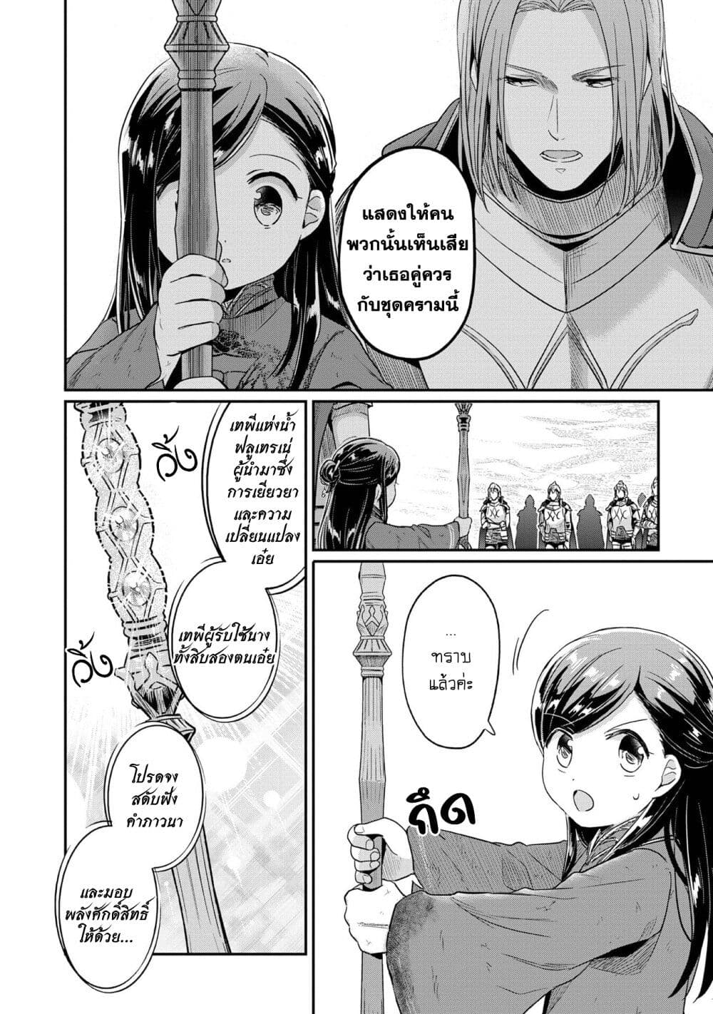 อ่านการ์ตูน Honzuki no Gekokujou: Part 2 36 ภาพที่ 33