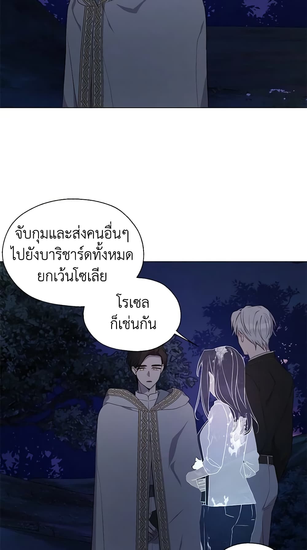 อ่านการ์ตูน Seduce the Villain’s Father 120 ภาพที่ 32