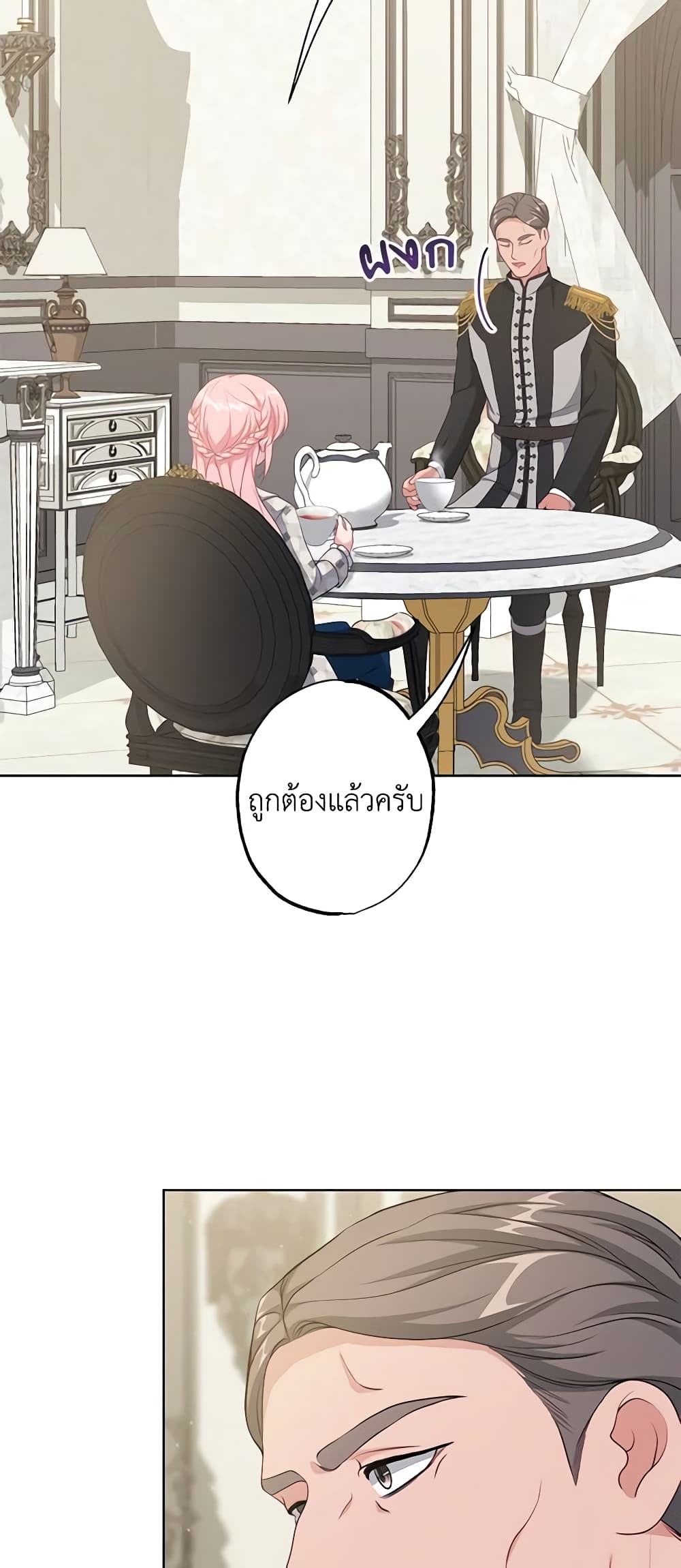 อ่านการ์ตูน The Villain’s Young Backer 37 ภาพที่ 37