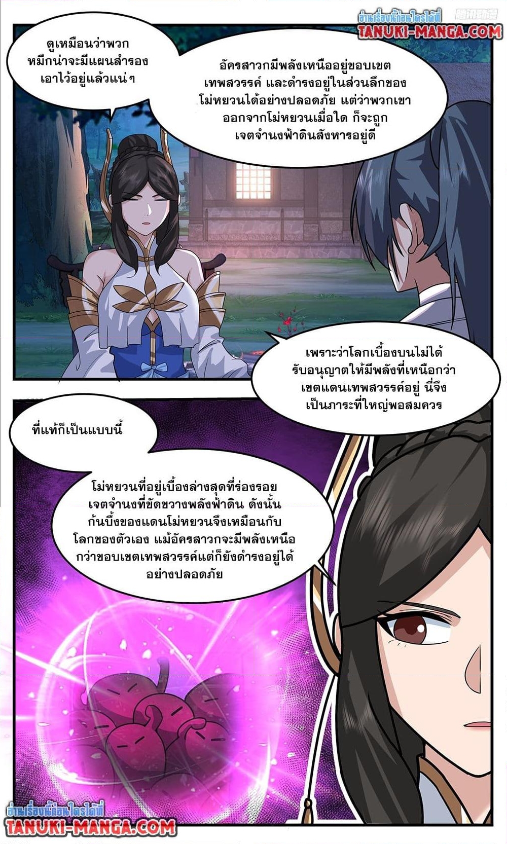 อ่านการ์ตูน Martial Peak 3761 ภาพที่ 11