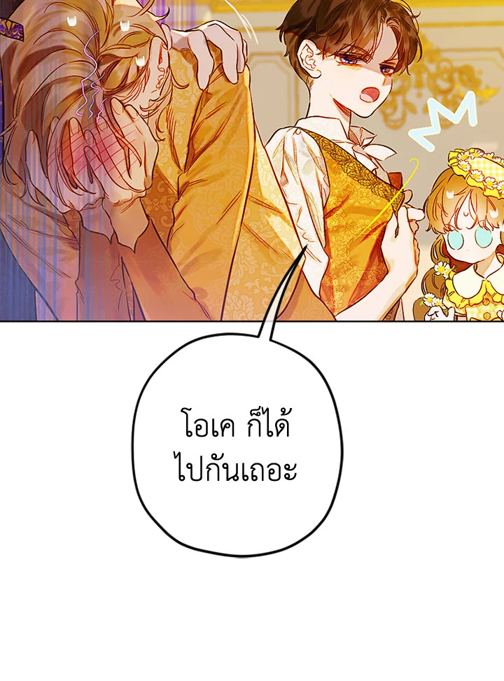 อ่านการ์ตูน My Mother Gets Married Again 37 ภาพที่ 58