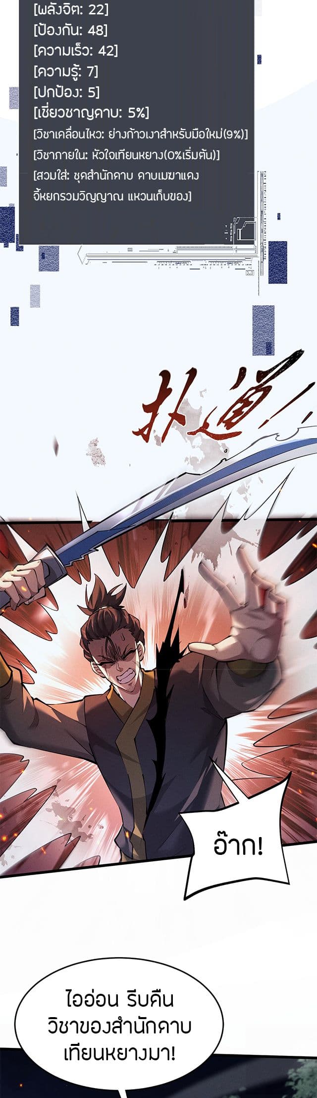 อ่านการ์ตูน Full-Time Swordsman 6 ภาพที่ 29