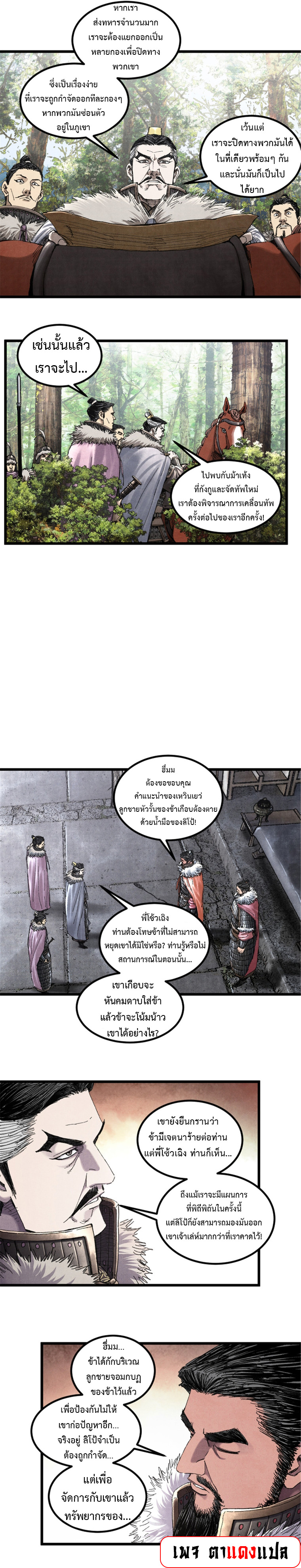 อ่านการ์ตูน Lu Bu’s life story 76 ภาพที่ 9