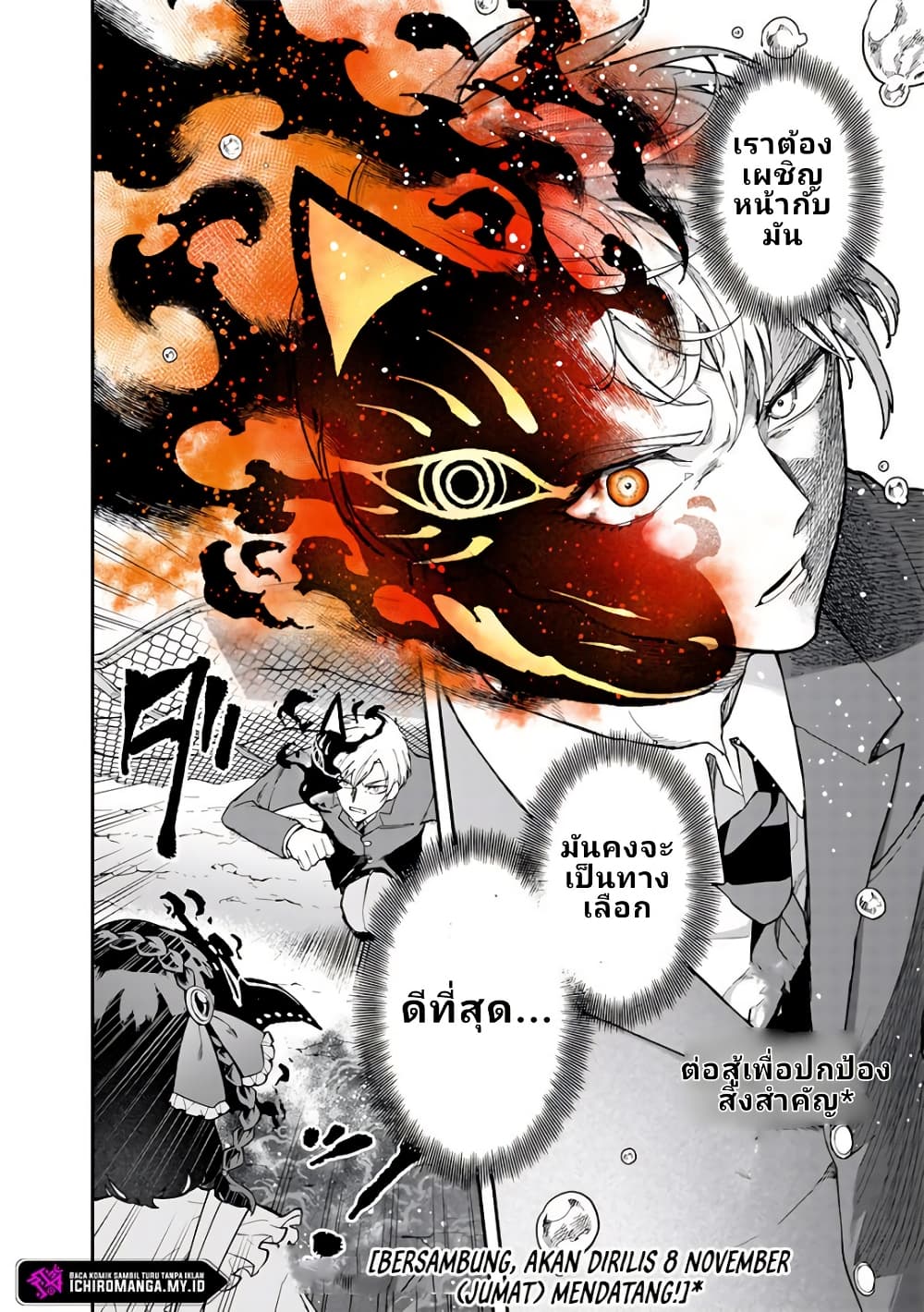 อ่านการ์ตูน Enkan no Emotions 1 ภาพที่ 43