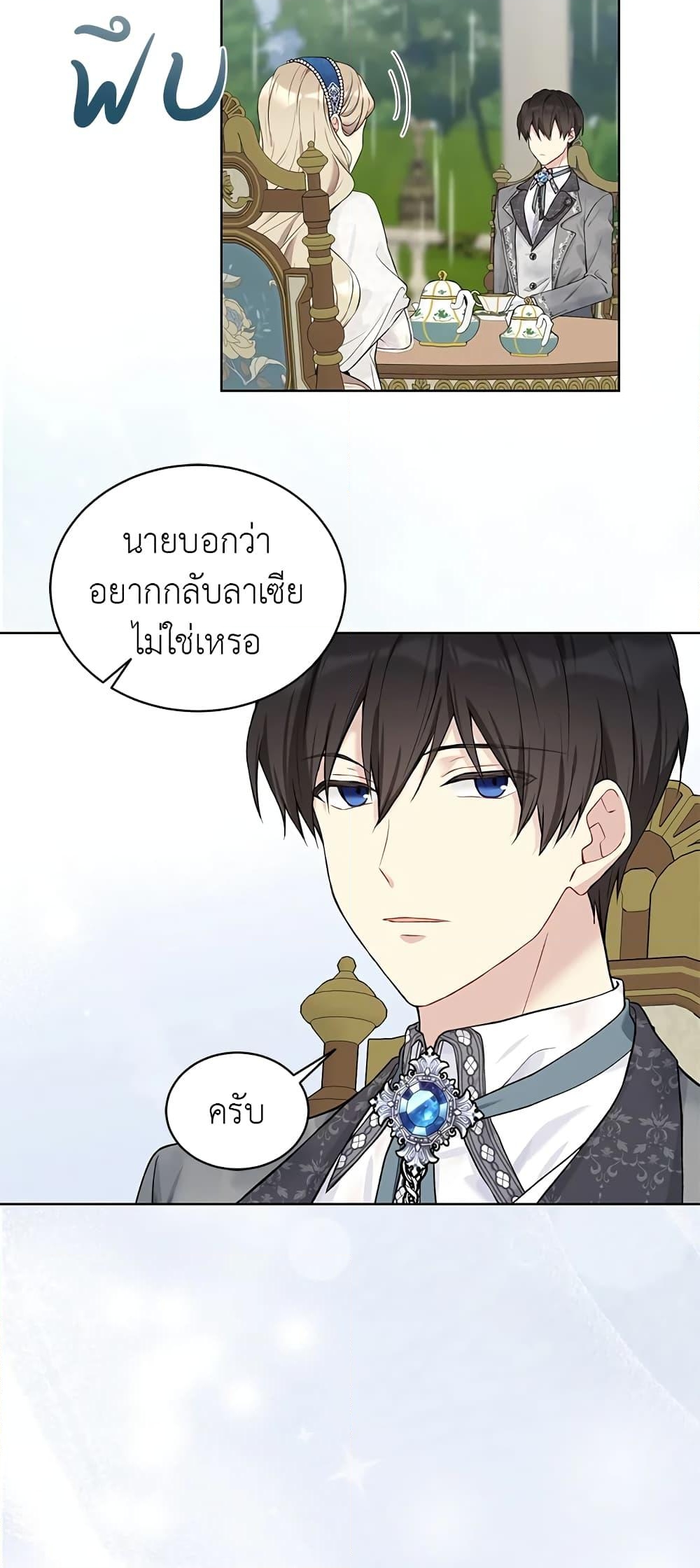 อ่านการ์ตูน The Viridescent Crown 54 ภาพที่ 57