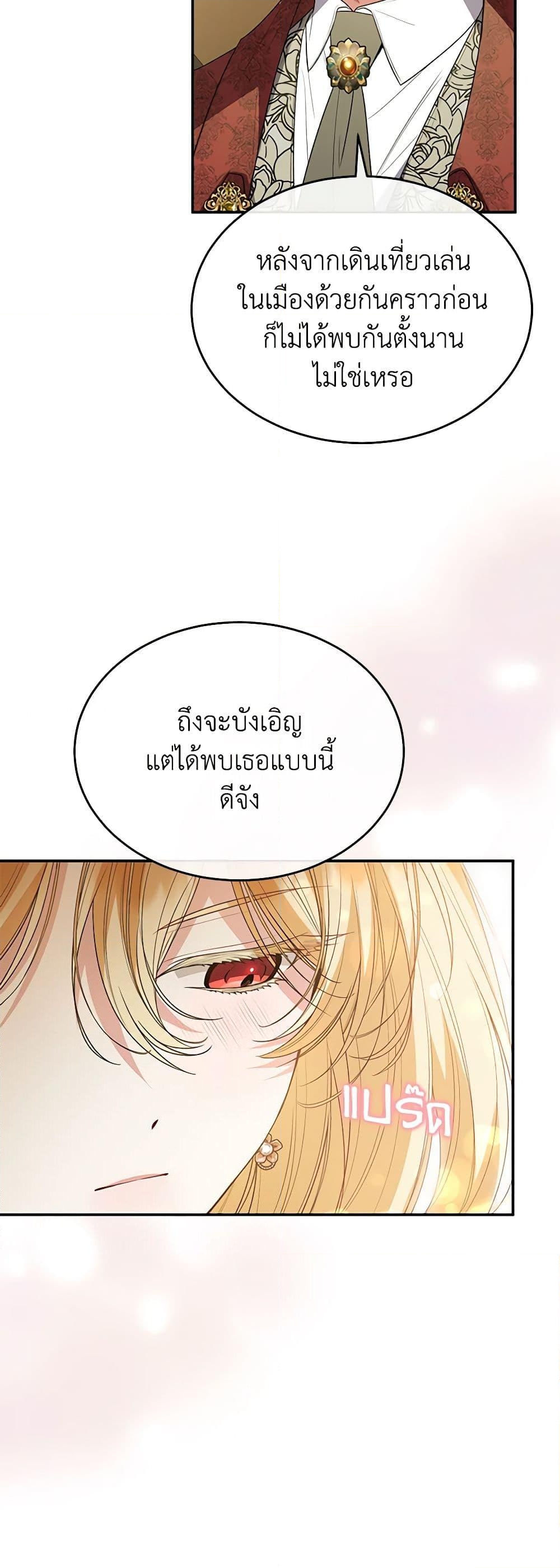 อ่านการ์ตูน The Real Daughter Is Back 97 ภาพที่ 16