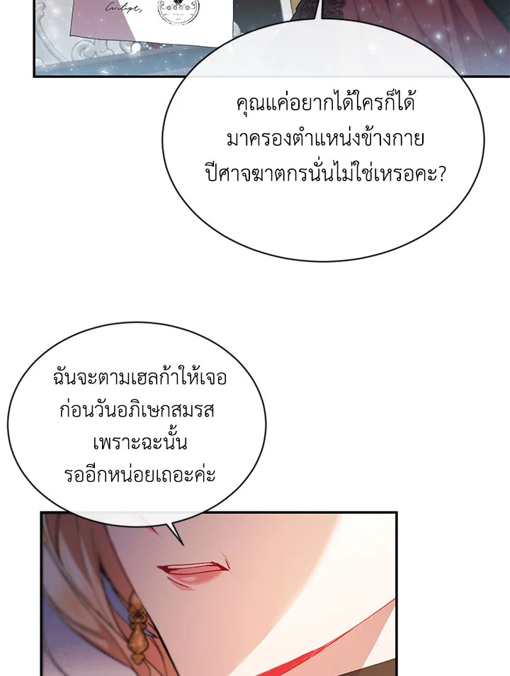 อ่านการ์ตูน The Real Daughter Is Back 24 ภาพที่ 85