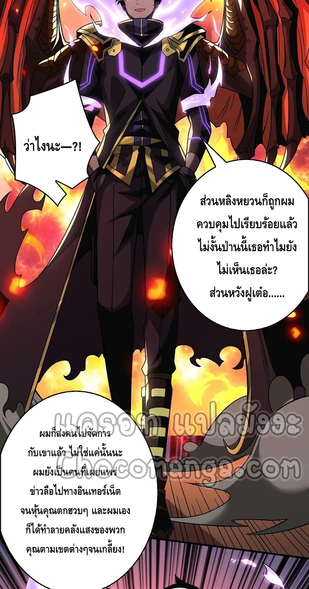 อ่านการ์ตูน King Account at the Start 202 ภาพที่ 17