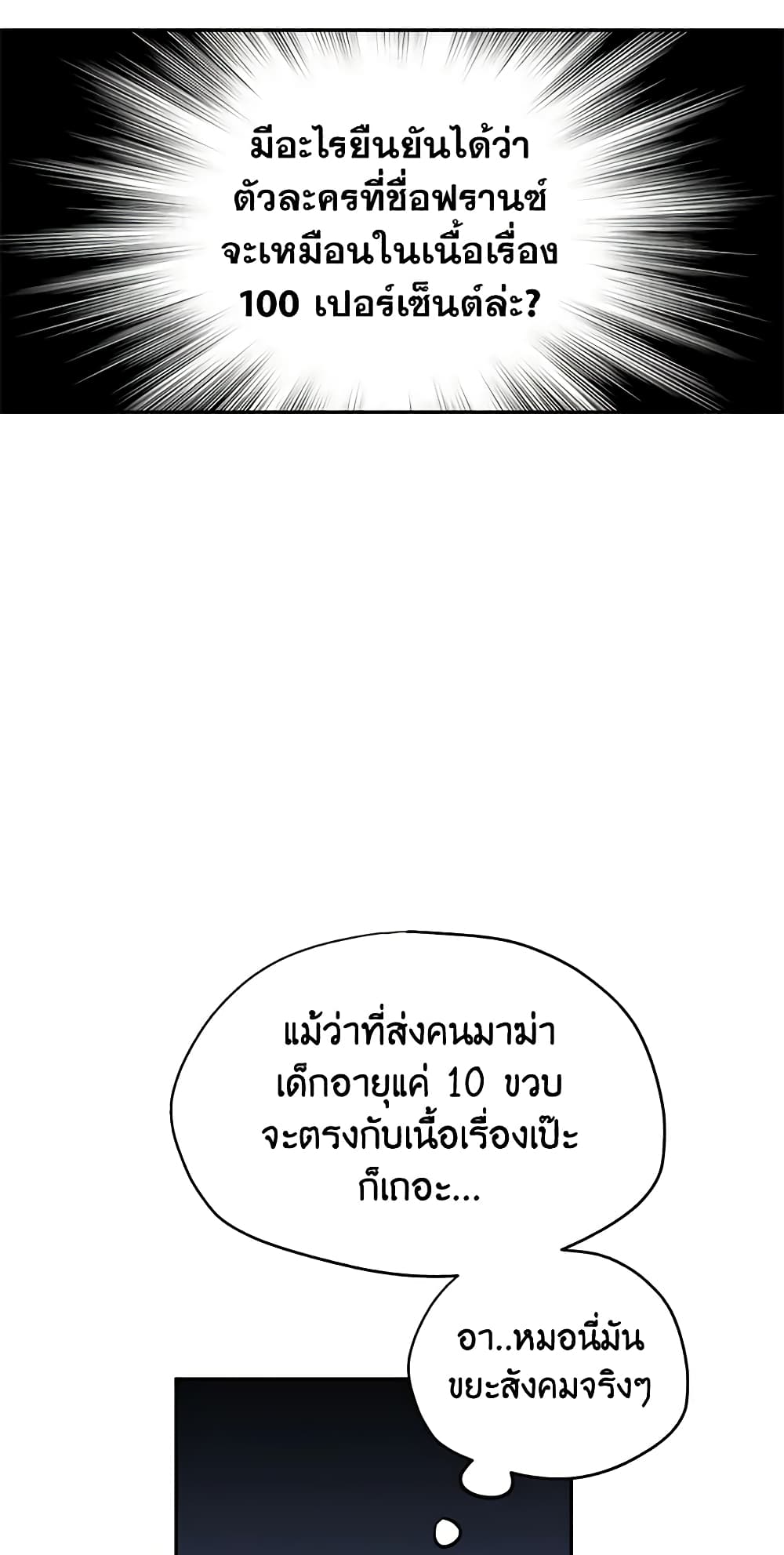 อ่านการ์ตูน I Will Change The Genre 27 ภาพที่ 55