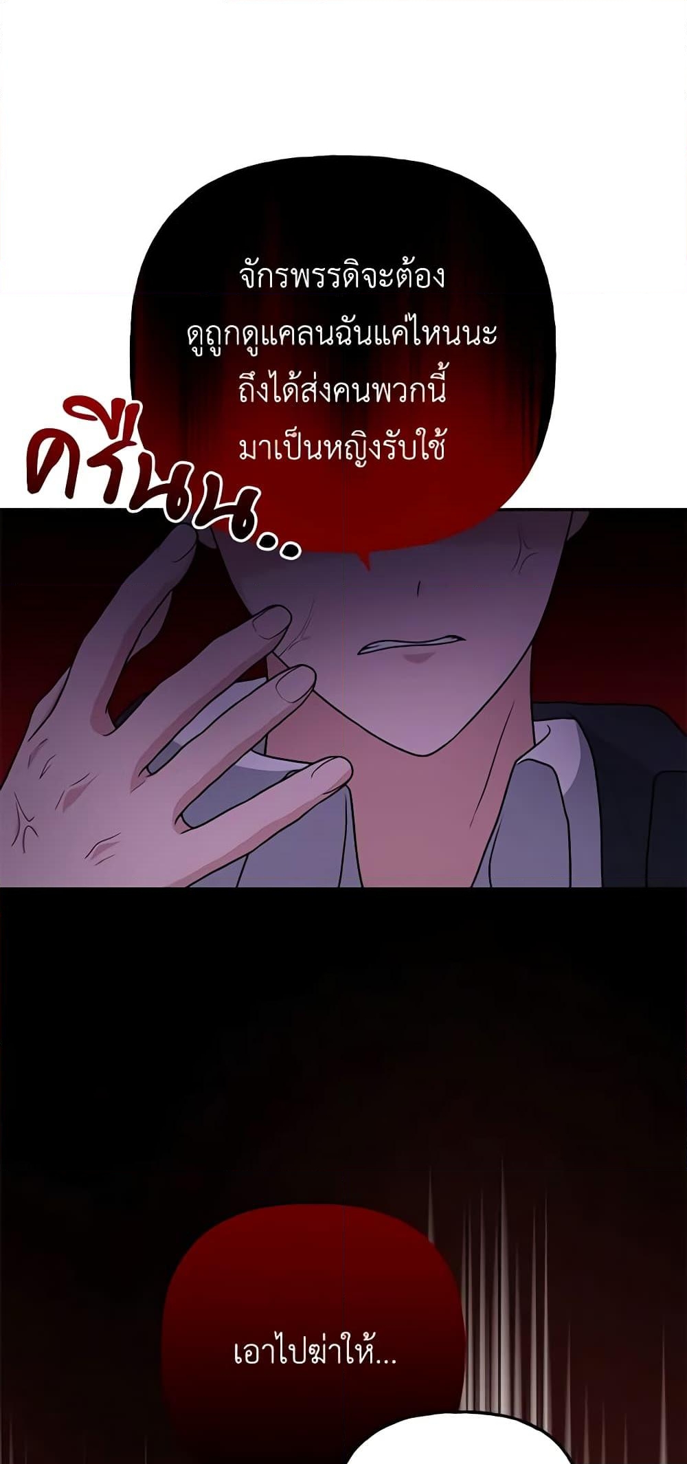 อ่านการ์ตูน The Villain’s Young Backer 9 ภาพที่ 30