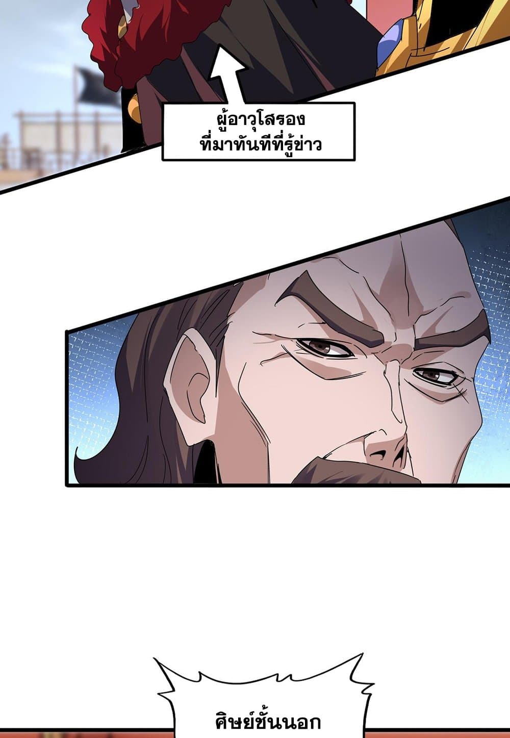 อ่านการ์ตูน Magic Emperor 586 ภาพที่ 34