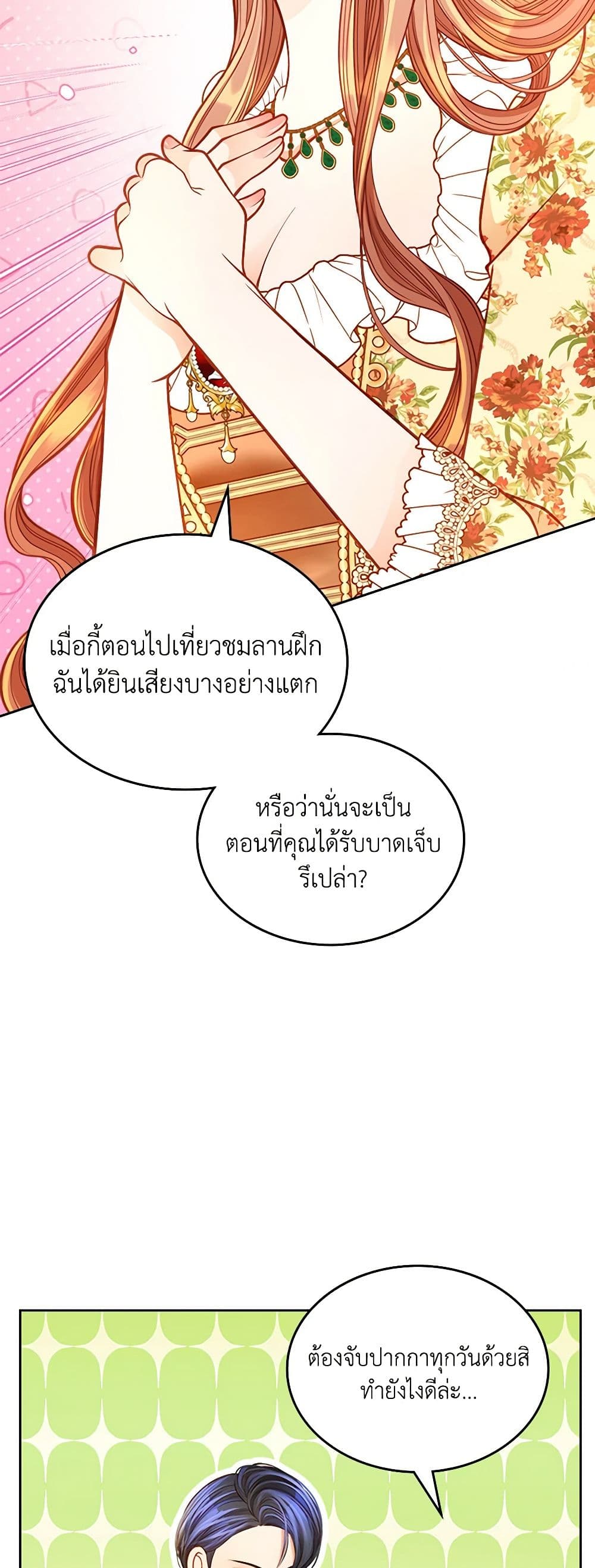 อ่านการ์ตูน The Duchess’s Secret Dressing Room 77 ภาพที่ 38