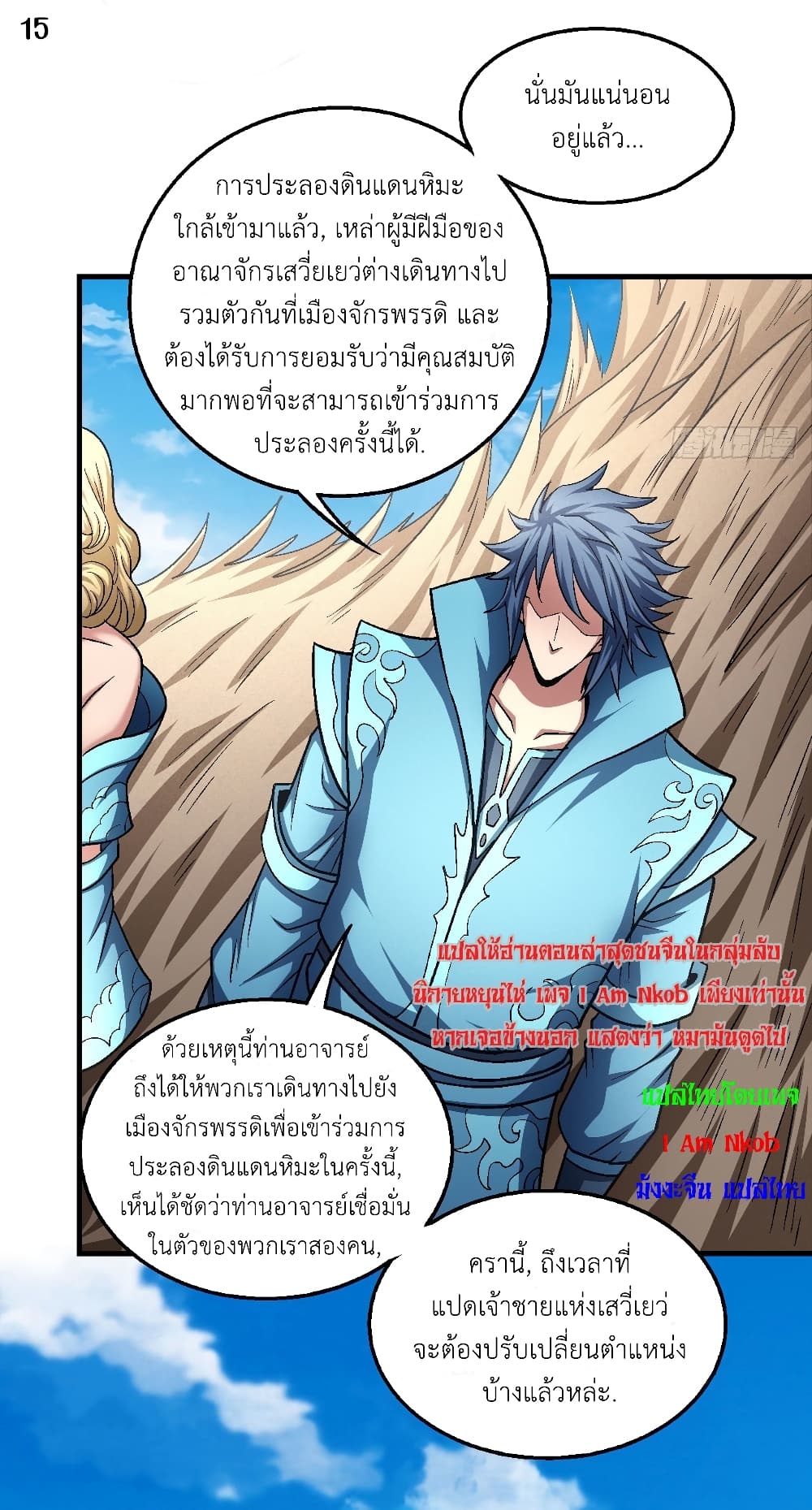 อ่านการ์ตูน God of Martial Arts 396 ภาพที่ 16