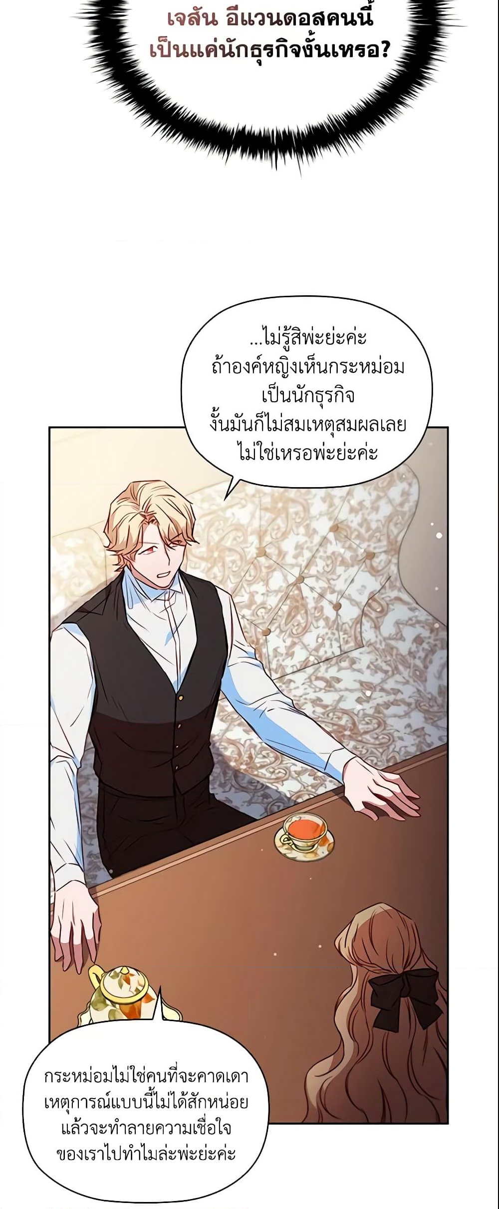 อ่านการ์ตูน An Extra In The Family Is The First To Be Abandoned 24 ภาพที่ 30