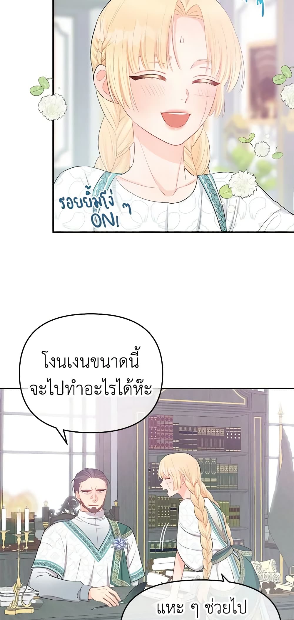 อ่านการ์ตูน Don’t Concern Yourself With That Book 17 ภาพที่ 42