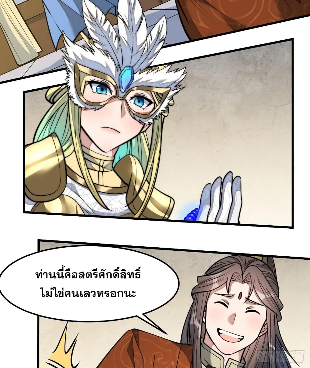 อ่านการ์ตูน I’m Really Not the Son of Luck 33 ภาพที่ 16