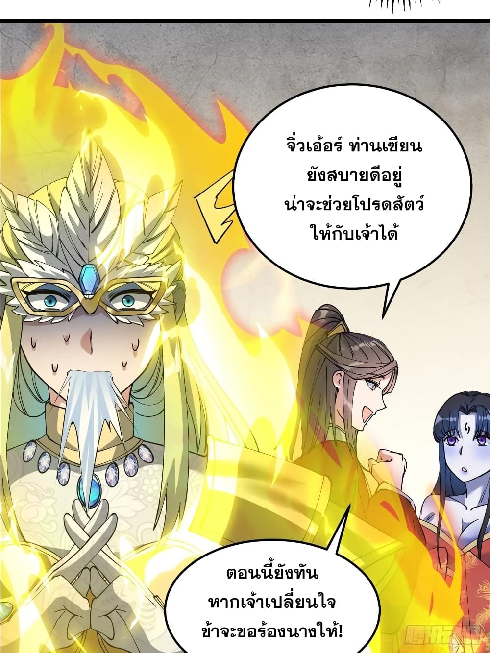 อ่านการ์ตูน I’m Really Not the Son of Luck 33 ภาพที่ 39