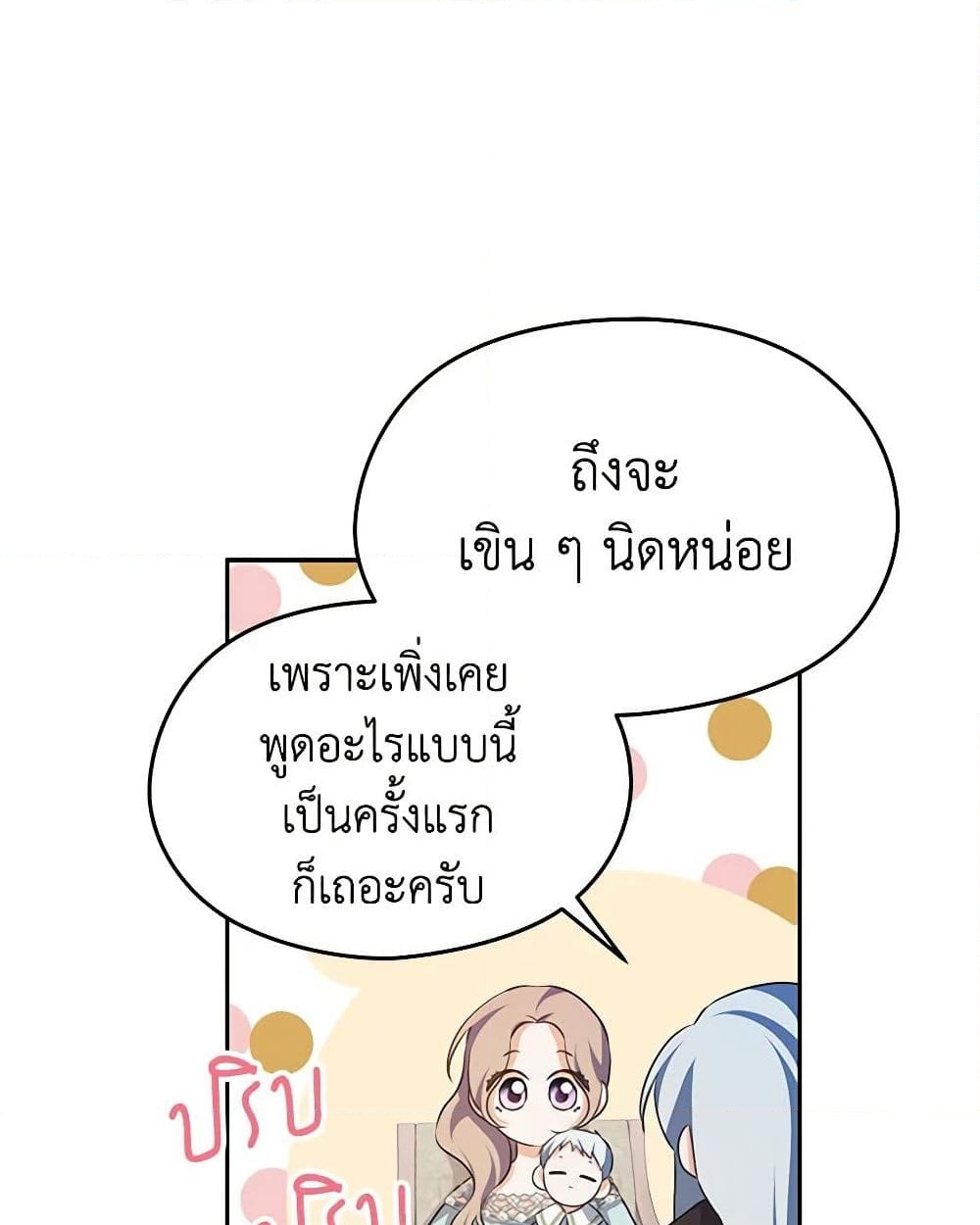 อ่านการ์ตูน My Dear Aster 61 ภาพที่ 42