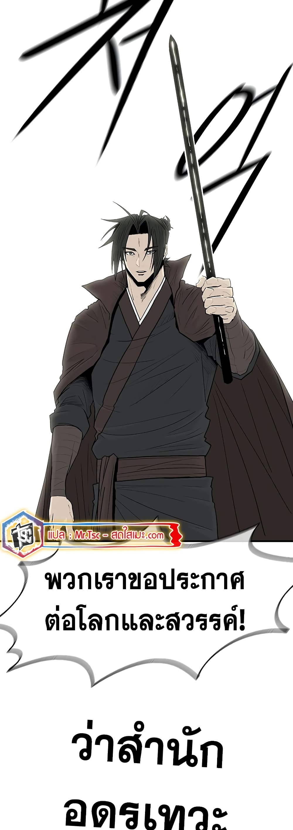 อ่านการ์ตูน Legend of the Northern Blade 191 ภาพที่ 48