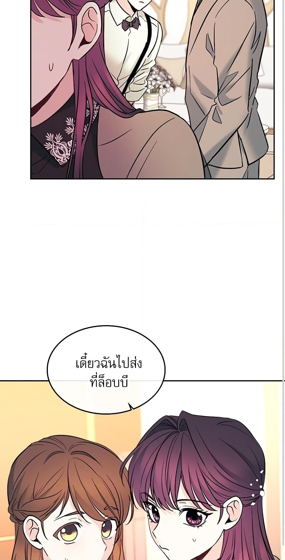 อ่านการ์ตูน My Life as an Internet Novel 136 ภาพที่ 14