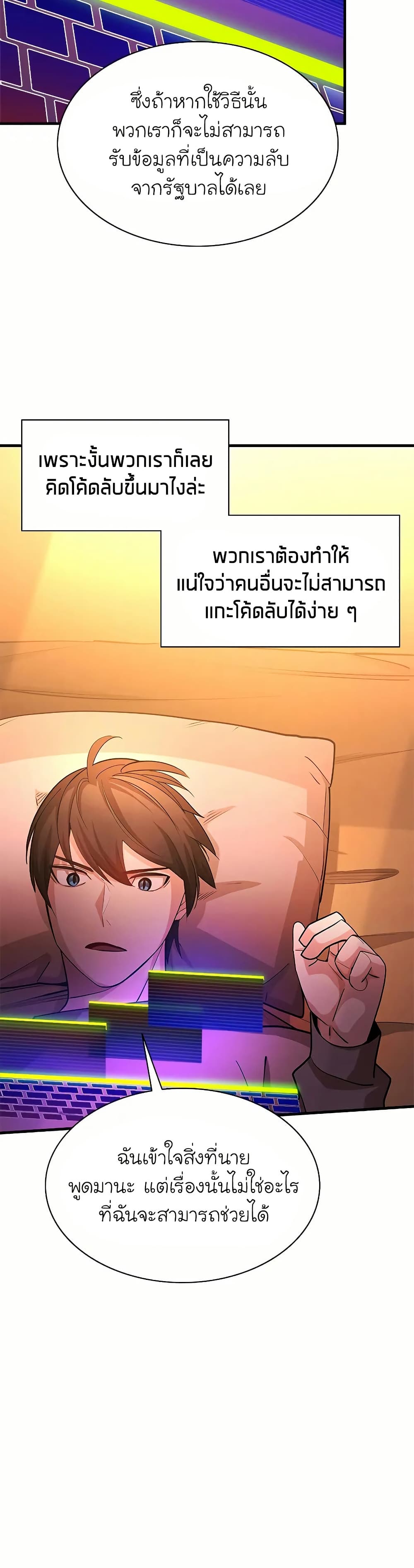 อ่านการ์ตูน The Tutorial is Too Hard 193 ภาพที่ 15