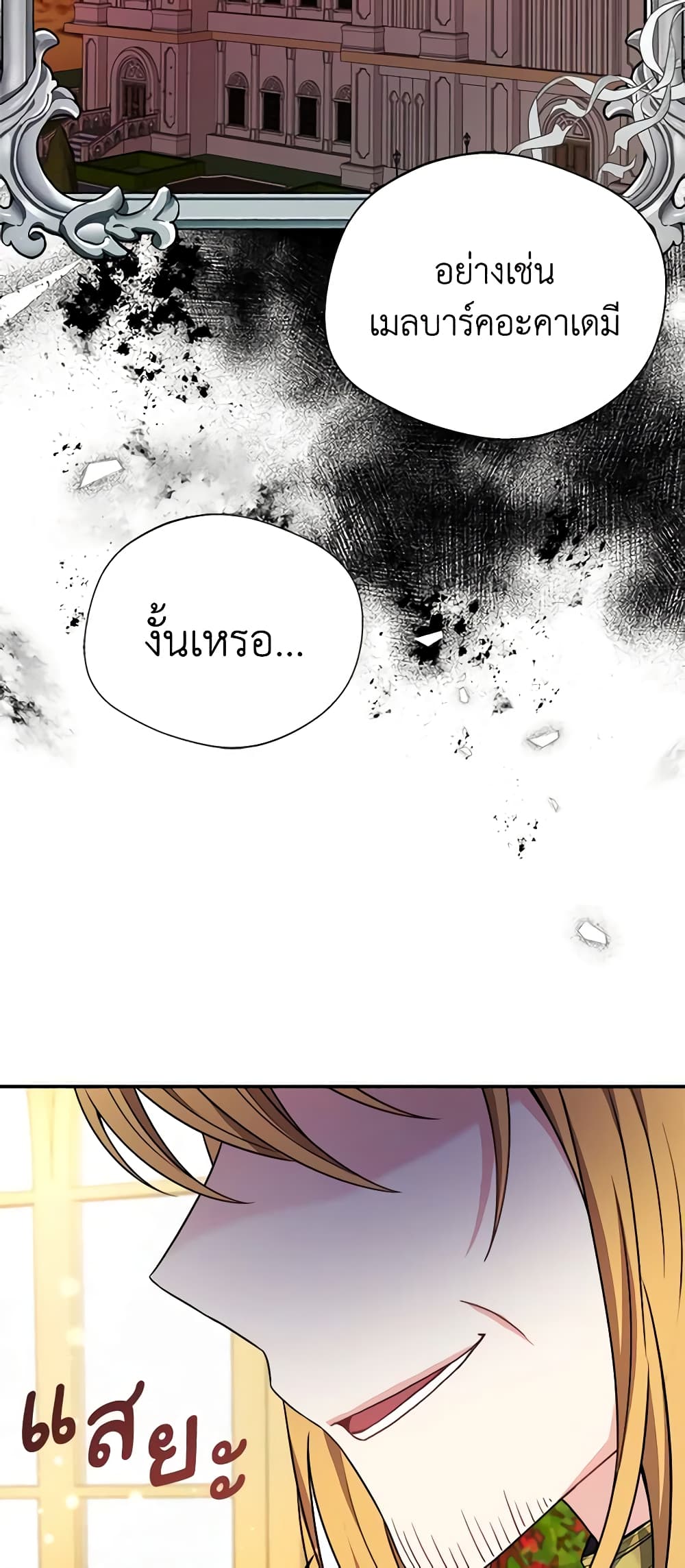 อ่านการ์ตูน I Became The Older Sister of A Regretful Male Lead 55 ภาพที่ 59