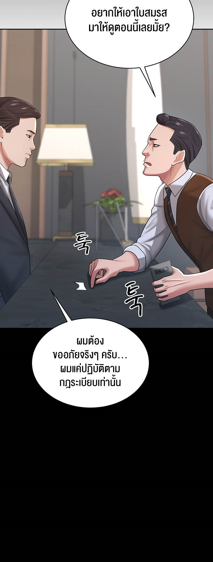 อ่านการ์ตูน Your Wife was Delicious 21 ภาพที่ 40