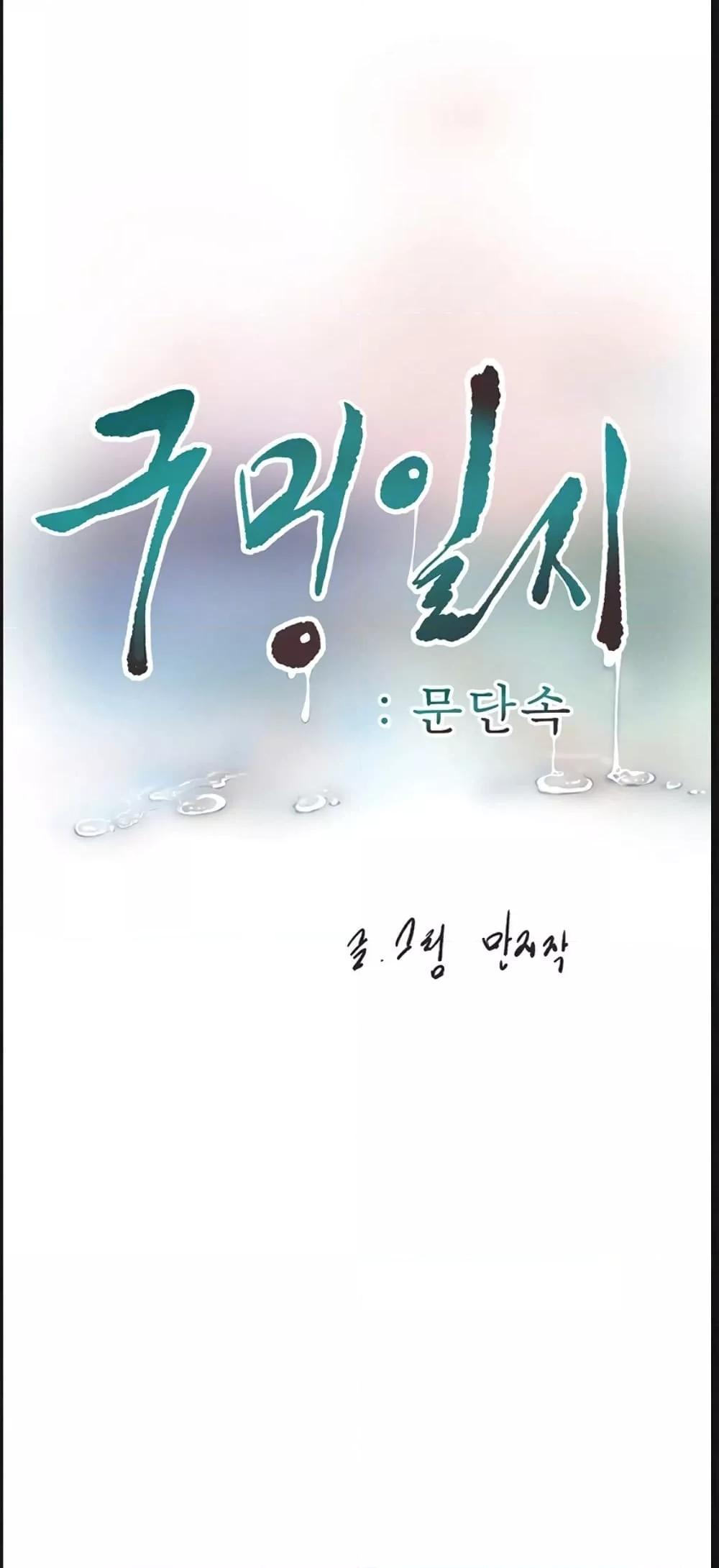 อ่านการ์ตูน The Hole Diary 40 ภาพที่ 6