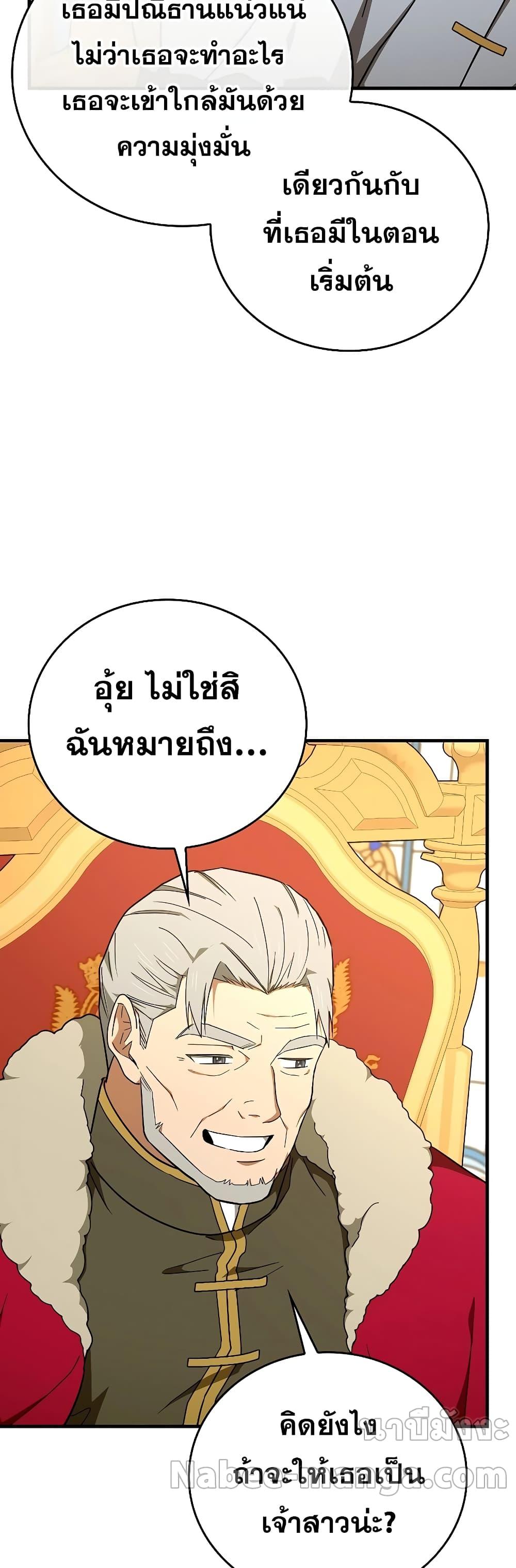 อ่านการ์ตูน To Hell With Being A Saint, I’m A Doctor 85 ภาพที่ 48