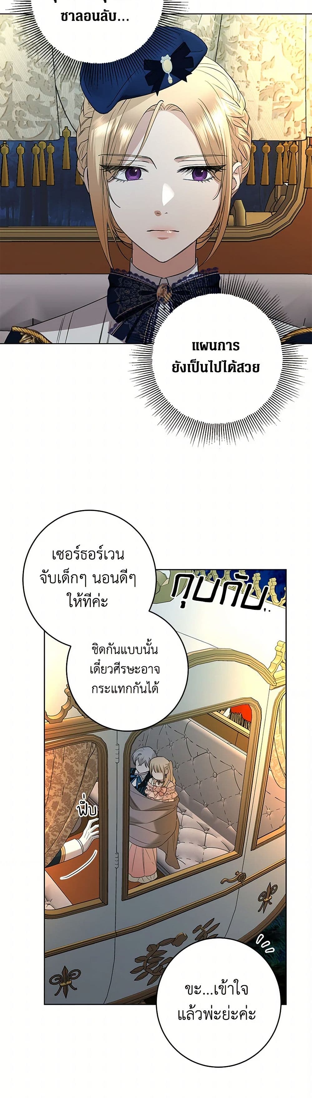 อ่านการ์ตูน I Don’t Love You Anymore 92 ภาพที่ 44