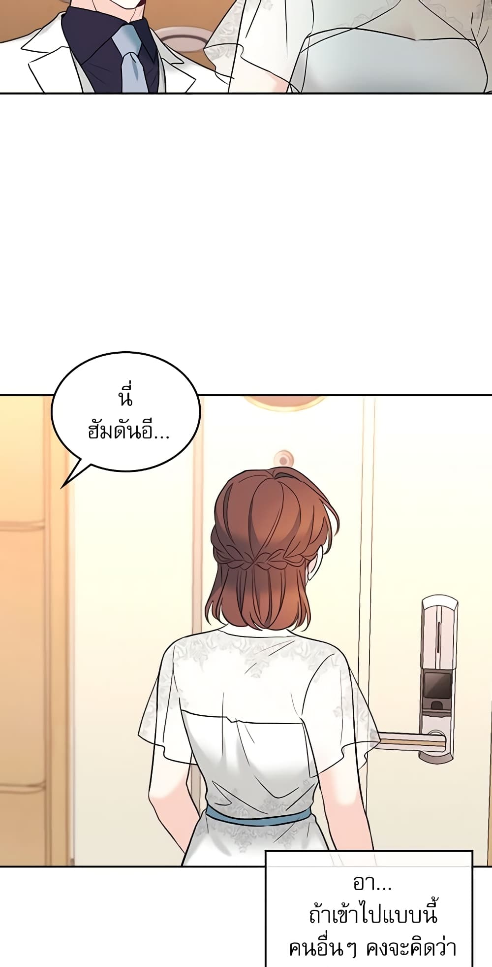 อ่านการ์ตูน My Life as an Internet Novel 136 ภาพที่ 8