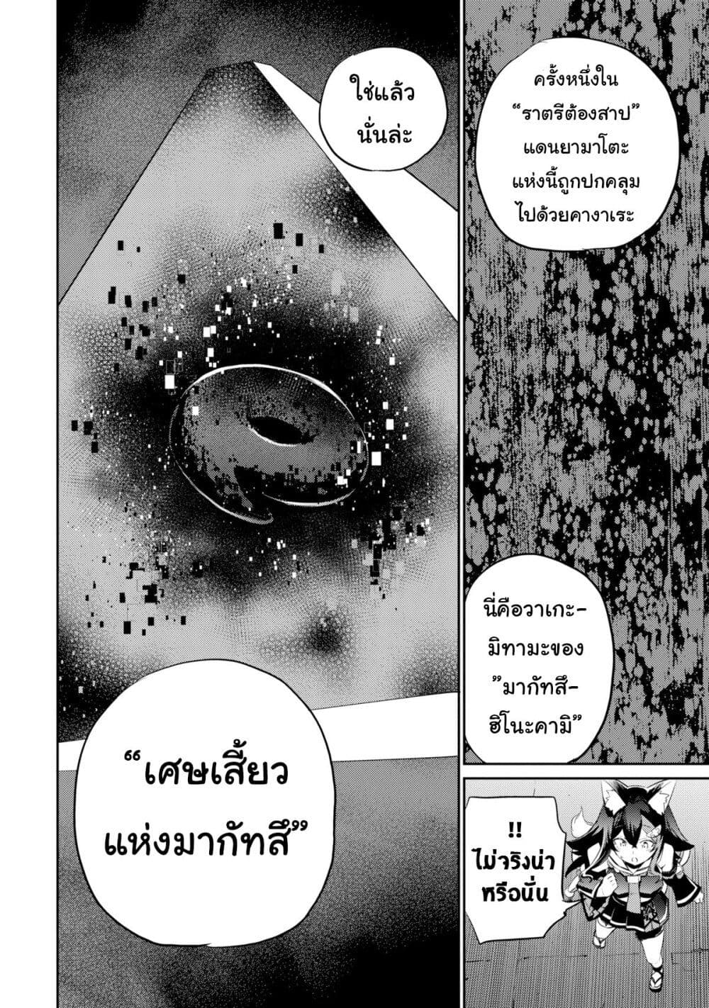 อ่านการ์ตูน Holoearth Chronicles Side:E ~Yamato Phantasia~ 17 ภาพที่ 18